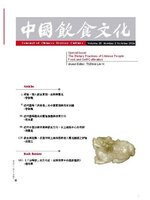 Journal of Chinese Dietary Culture 中國飲食文化